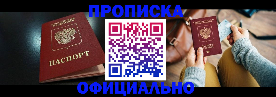 прописка от собственника в Жуковском