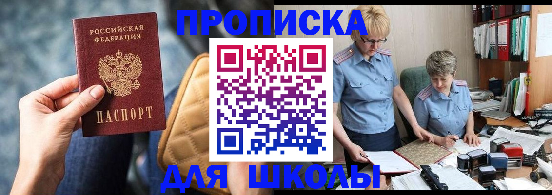 временная регистрация для всех в Жуковском