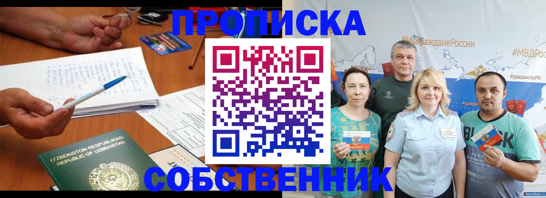 прописка для школы в Жуковском